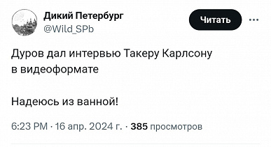 После Путина Такер Карлсон смог разговорить Дурова. Трёхчасовое видеоинтервью опубликуют совсем скоро